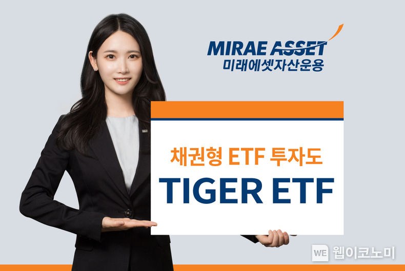 채권형 ETF 투자도 TIGER ETF 2023.04.21 (출처: 미래에셋자산운용)