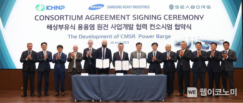  지난 20일 한수원-seaborg-삼성중공업이 해상부유식 용융염 원전 프로젝트 개발 협력 컨소시엄을 체결했다 20023.04.21 (출처: 한국수력원자력)