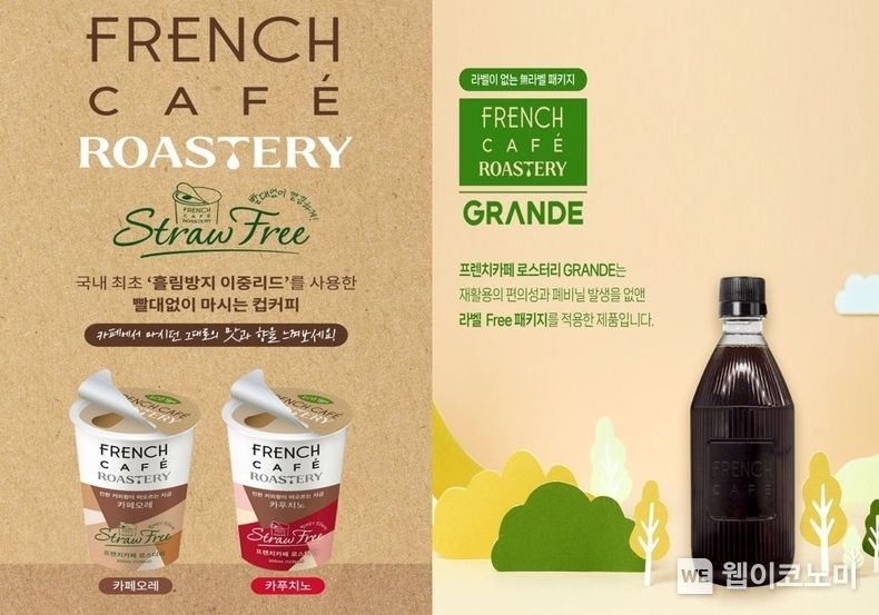 남양유업 ‘프렌치카페 로스터리 스트로우 프리’(좌), ‘프렌치카페 로스터리 그란데’(우) 2023.04.21 (출처: 남양유업)