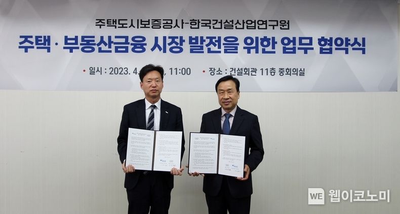 서울 논현동 건설회관에서 진행된 업무협약식 후 이병훈 HUG 사장직무대행(왼쪽)과 이충재 한국건설산업연구원장(오른쪽)이 기념사진을 찍고 있다. <br>
2023.04.21 (출처: 주택도시보증공사)