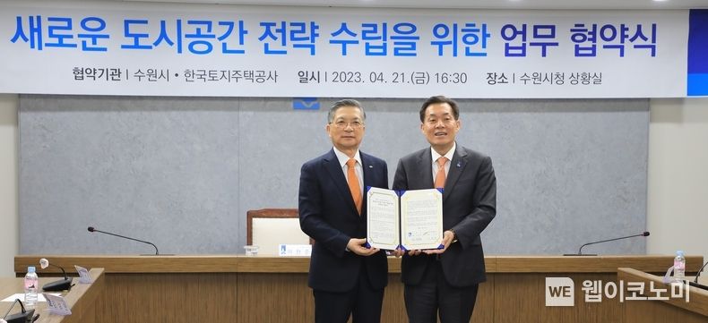 이한준 LH사장(왼쪽)과 이재준 수원시장이 수원시청에서 협약식 기념촬영을 하고 있다. 2023.04.24 (출처 : LH)