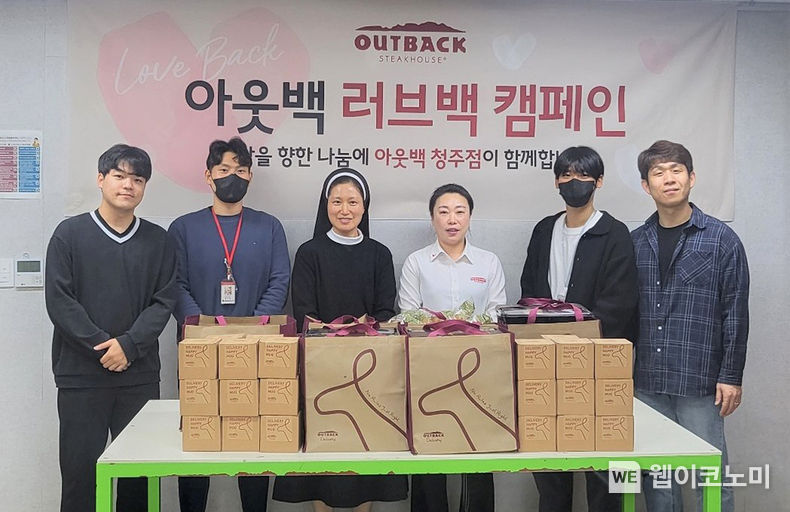아웃백 스테이크하우스 청주점 서민주 점주(왼쪽에서 네 번째)와 혜원장애인종합복지관 오현숙 관장(왼쪽에서 세 번째) 및 관계자들이 기념 촬영을 하고 있다. 2023.04.24 (출처 : bhc그룹)