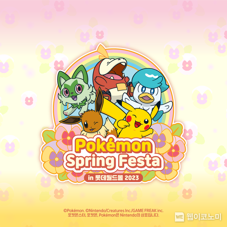 'Pokémon Spring Festa 2023(포켓몬 스프링 페스타 2023)' 대표 이미지 2023.04.24 (출처: 롯데백화점)