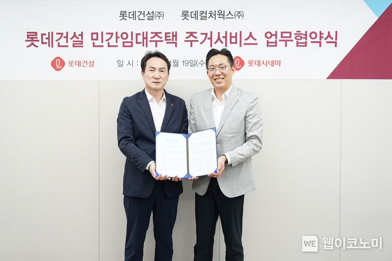 롯데건설 자산운영사업부문 정영광 상무(왼쪽)와 롯데컬처웍스 Value Creation부문 김무성 상무(오른쪽)가 협약 체결 후 기념사진을 촬영하고 있다. 2023.04.24 (출처: 롯데건설)