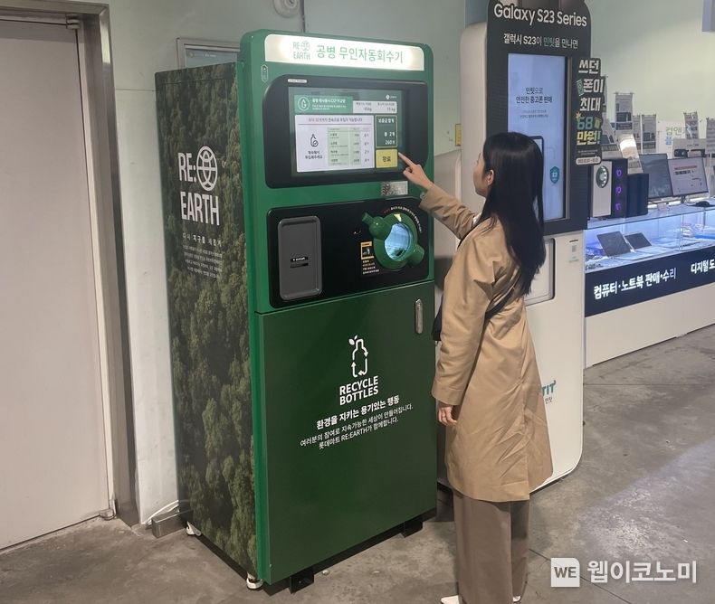 롯데마트 MAXX영등포점에서 리얼스 무인공병회수기를 이용하는 고객 2023.04.25 (출처: 롯데마트)