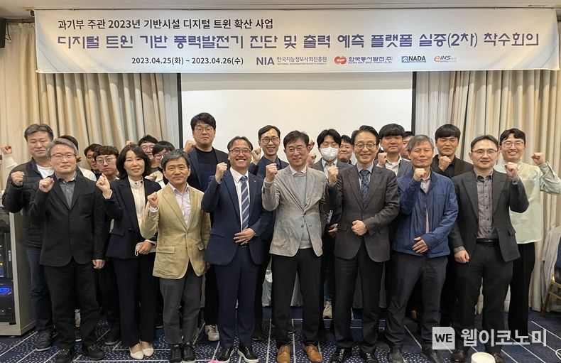 제주시 라마다함덕호텔에서 열린 '디지털트윈 기반 풍력발전기 진단 및 출력예측 플랫폼 실증 착수회의'를 마치고 참석자들이 기념사진을 촬영하는 모습<br>
2023.04.25 (출처: 한국동서발전)