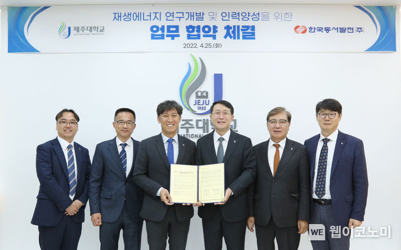 25일(화) 오후 5시 제주대학교에서 진행된 '재생에너지 기술교류, 연구개발, 인력양성을 위한 업무협약식'을 마치고 참석자들이 기념사진을 촬영하는 모습(왼쪽부터 동서발전 임도형 미래기술융합원장, 오태환 재생에너지 처장, 김영문 사장, 제주대학교 김일환 총장, 김동전 교육부총장, 김재훈 기획처장) 2023.04.26 (출처 : 한국동서발전(주))
