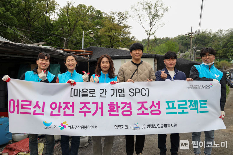 SPC, ‘안전 주거 환경 조성’ 임직원 봉사활동 진행 2023.04.26 (출처 : SPC)