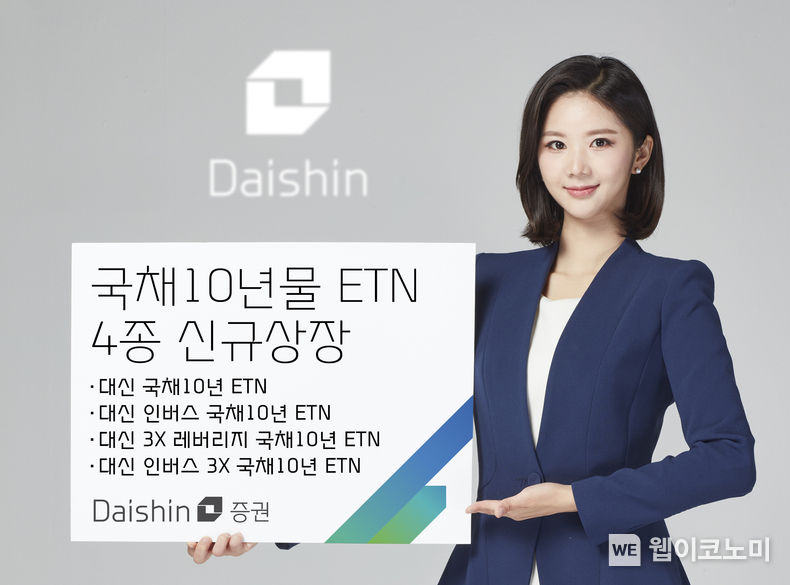 대신증권, 국채 10년물 ETN 4종 신규상장 2023.04.26 (출처 : 대신증권)