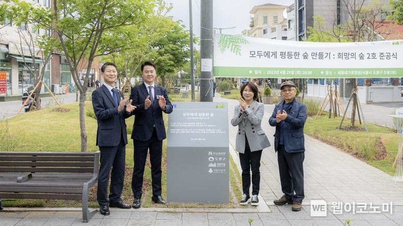 한국수출입은행이 25일 서울 도봉구에 건강한 도시 생태계 구축을 위한 '희망의 숲 2호'를 조성했다고 밝혔다. 사진 왼쪽부터 권우석 수은 전무이사, 오언석 도봉구청장, 김경희 사회복지공동모금회 사회공헌본부장, 김석권 생명의숲 공동대표. 2023.04.26 (출처 : 한국수출입은행)