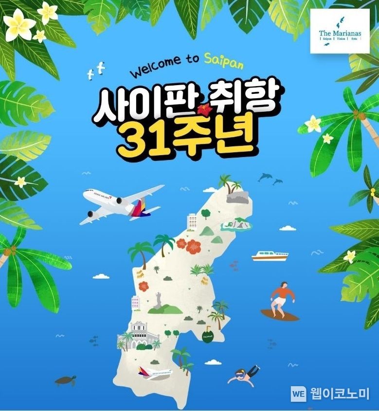 아시아나항공, 인천-사이판 노선 매일 운항 2023.04.27 (출처: 아시아나항공)