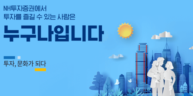 NH투자증권 홈페이지 캡처 
