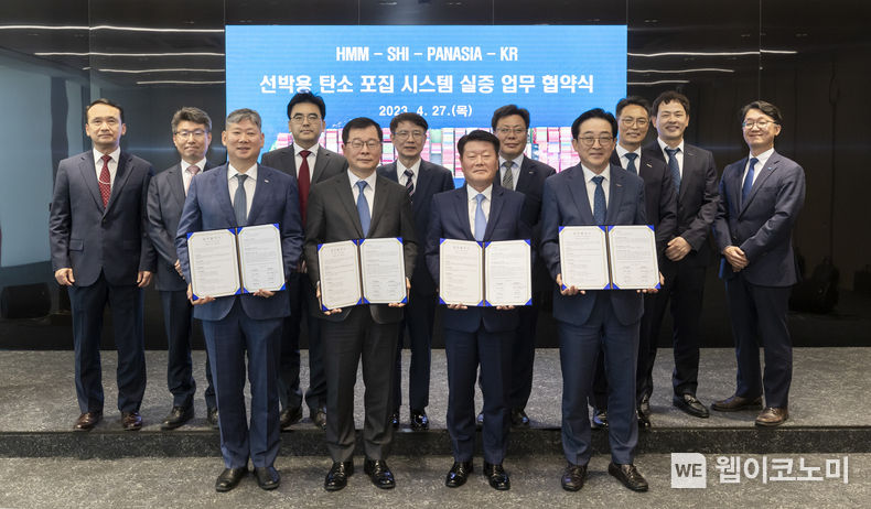 HMM·삼성중공업·파나시아·KR 4사 대표와 관계자들이 선박용 탄소포집시스템 실증업무 협력 체결후 기념사진을 찍고 있는 모습 2023.04.28 (출처 : 삼성중공업)
