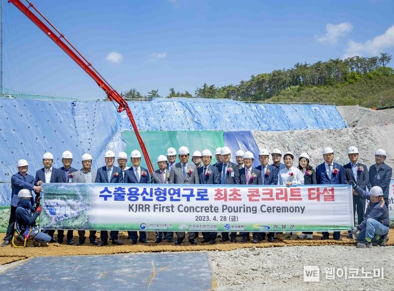 한국원자력연구원은 부산시 기장군 수출용신형연구로 건설 현장에서 최초 콘크리트 타설 기념행사를 가졌다 2023.04.28 (출처 : 한국원자력연구원)