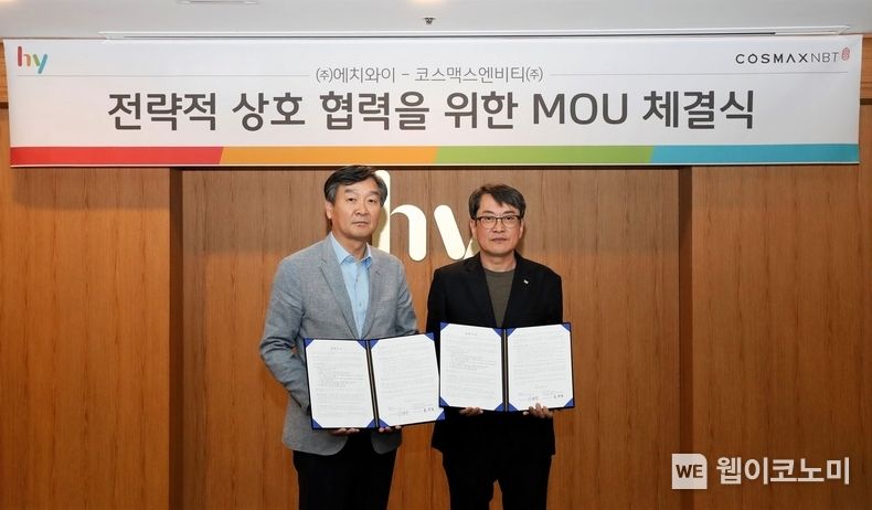 hy, 코스맥스엔비티와 전략적 상호 협력 위한 업무협약 체결 2023.04.28 (출처 : hy)