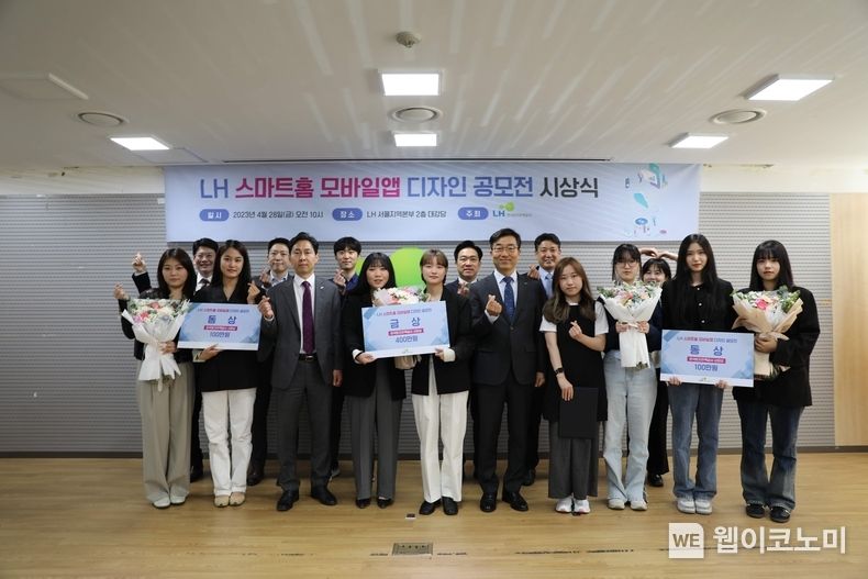 LH 서울지역본부에서 스마트홈 모바일앱 디자인 공모전 시상식 개최했다. LH 이탁훈 공공주택사업본부장(1열 좌측에서 여섯 번째), 박종욱 공공주택전기처장(1열 좌측에서 세 번째) 및 수상자들이 시상식 이후 기념촬영을 하고 있다. 2023.04.28 (출처: LH)
