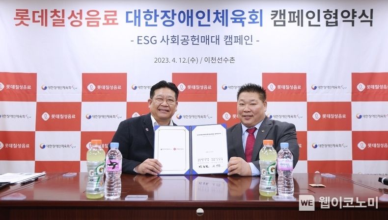 서인환 롯데칠성음료 음료GTM부문장, 박종철 대한장애인체육회 이천선수촌장 2023.04.28 (출처: 롯데칠성음료)