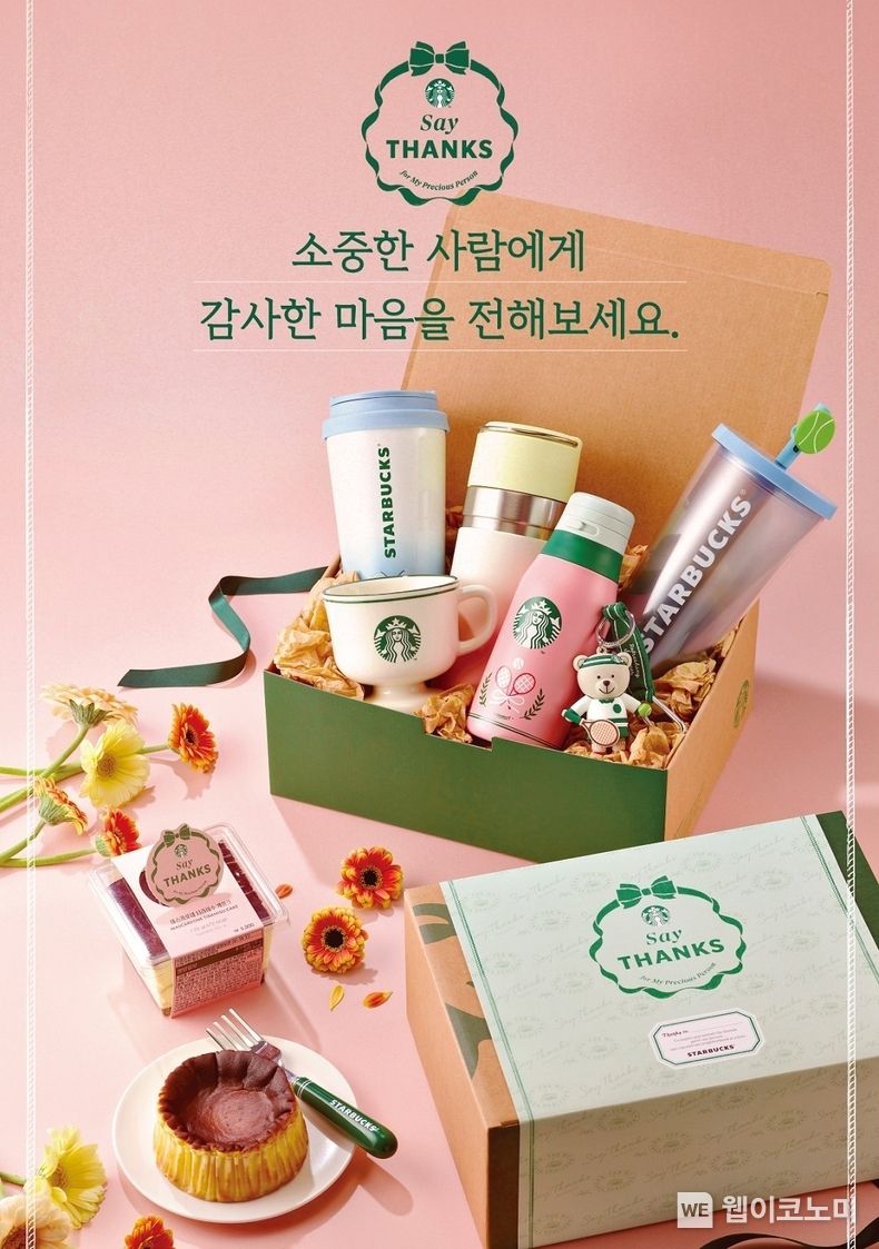 스타벅스, 5월은 감사의 달! 소중한 사람에게 고마움을 전달하세요 2023.04.28 (출처: 스타벅스)