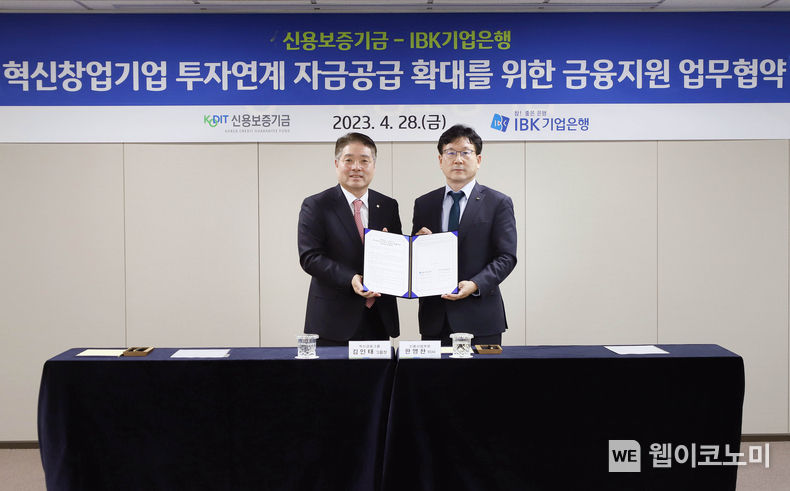 사진은 지난 28일 마포 FRONT1에서 ‘혁신창업기업 투자연계자금 공급 확대를 위한 금융지원 업무협약식‘에서 김인태 IBK기업은행 혁신금융그룹 부행장(왼쪽)과 한영찬 신용보증기금 신용사업부문 이사(오른쪽)가 협약식을 마치고 기념촬영을 하고 있는 모습 2023.05.01 (출처: IBK기업은행)