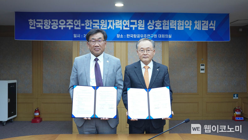 한국원자력연구원과 한국항공우주연구원은 우주 원자력 전력 및 추진 기술 개발을 위한 업무 협약을 체결했다. (왼쪽부터) 한국원자력연구원 주한규 원장, 한국항공우주연구원 이상률 원장 2023.05.02 (출처: 한국원자력연구원)