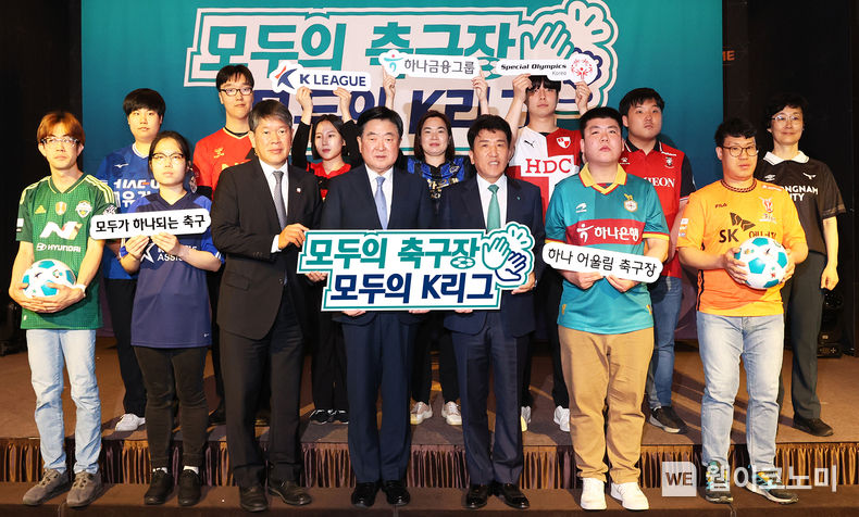 함영주 하나금융그룹 회장(사진 앞줄 왼쪽에서 다섯번째)이 권오갑 한국프로축구연맹 총재(사진 앞줄 왼쪽에서 네번째), 이용훈 스페셜올림픽코리아 회장(사진 앞줄 왼쪽에서 두번째) 및 「모두의 축구장, 모두의 K리그 시즌3」 참가자들과 함께 기념촬영을 하고 있다. 2023.05.02 (출처: 하나금융그룹)