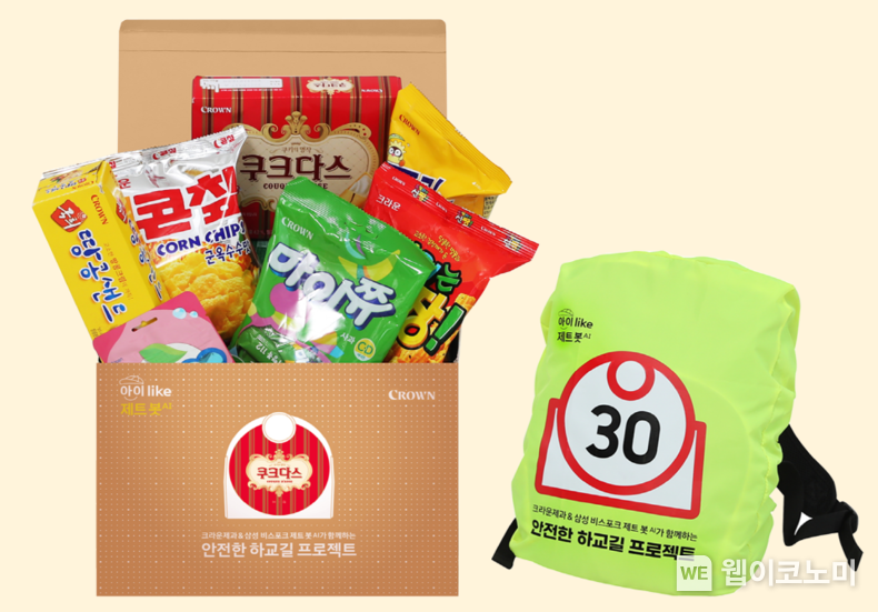 크라운제과, 삼성전자와 어린이 안전 지킴이로 나선다 2023.05.02 (출처: 크라운제과)