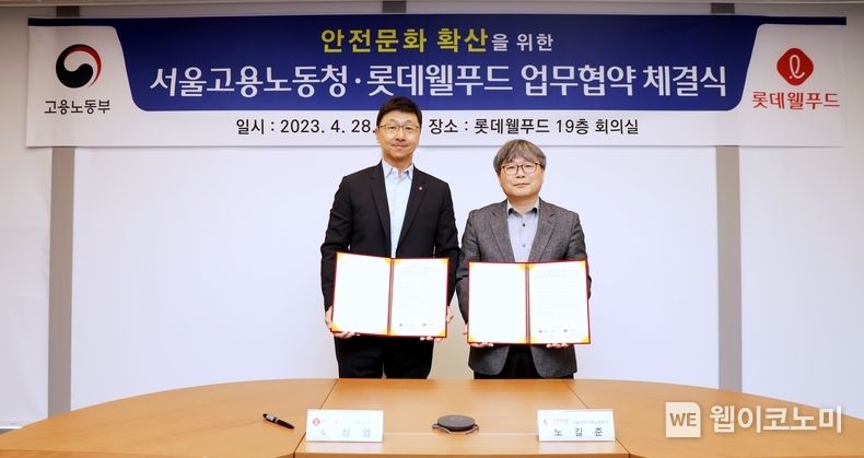 업무협약을 체결한 이창엽 롯데웰푸드 대표이사(사진 좌측)와 노길준 서울고용노동청장(사진 우측) 2023.05.02 (출처: 롯데웰푸드)