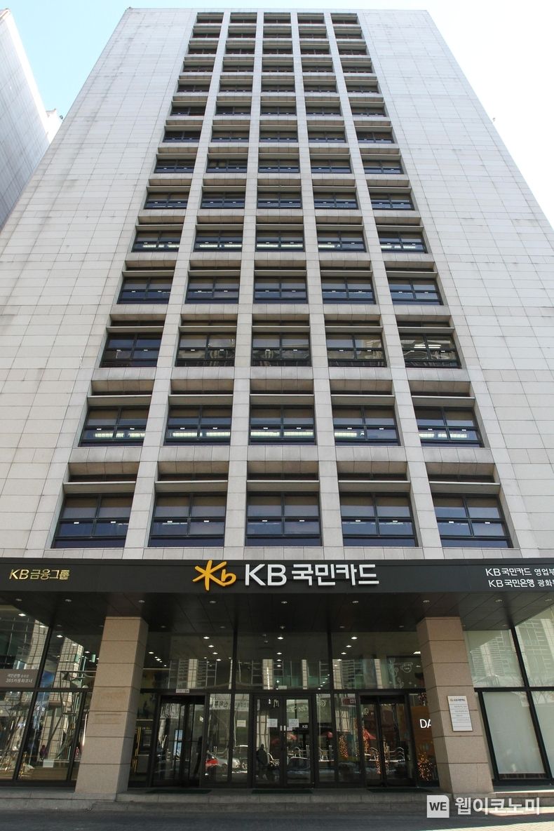 KB국민카드 본사 건물전경
