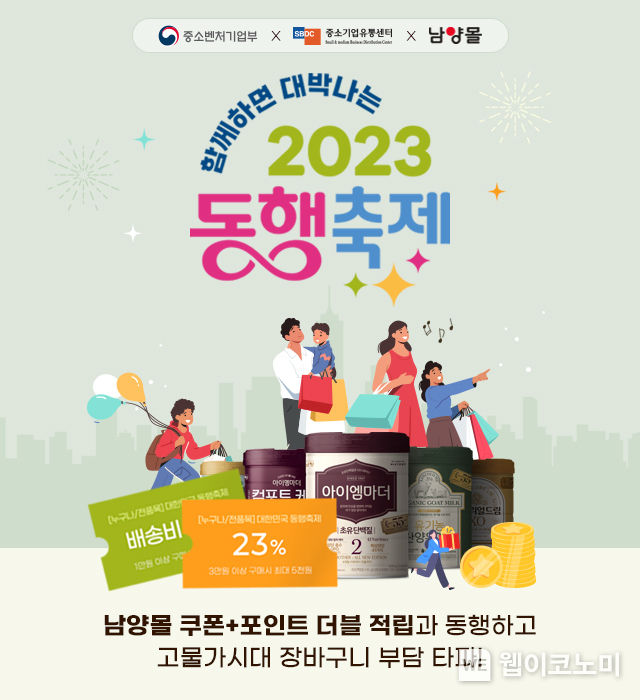 남양유업, 2023 대한민국 동행축제 참여 2023.05.02 (출처: 남양유업)