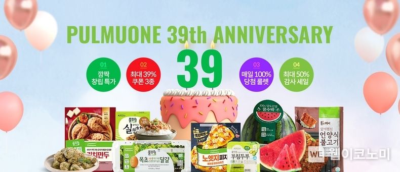풀무원이 창립 39주년을 맞아 ‘#(샵)풀무원’에서 5월 한 달간 ‘창립 39주년 스페셜 이벤트, 39th Anniversary’를 개최한다. 2023.05.03 (출처 : 풀무원)