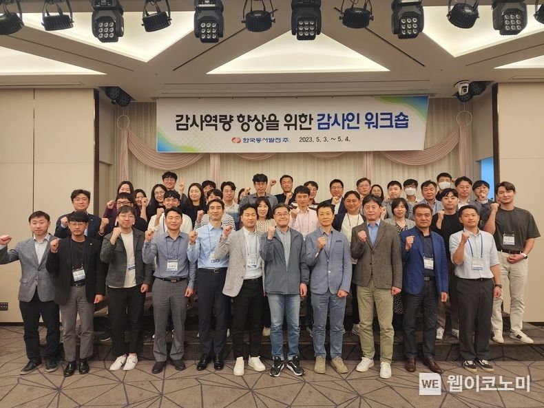 강원도 쏠비치에서 진행된 '감사역량 향상을 위한 감사인 워크숍' 에서 (첫번째 줄 왼쪽 일곱번째부터)김상철 동서발전 상임감사위원, 김남준 동서발전 감사실장 등 관계자들이 단체사진을 촬영하는 모습 2023.05.04 (출처: 한국동서발전)