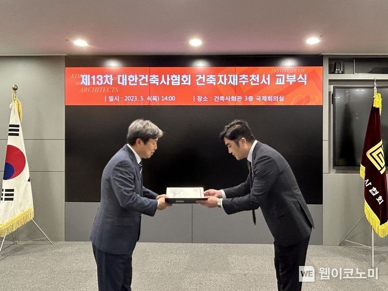  서울 서초구 건축사회관 국제회의장에서 열린 ‘제 13차 대한건축사협회 건축자재추천 교부식’에서 박영준 동국제강 빌딩솔루션센터장이 건축자재 추천서를 받는 모습. 석정훈 대한건축사협회장(좌) 박영준 동국제강 빌딩솔루션센터장(우) 2023.05.04 (출처: 동국제강)
