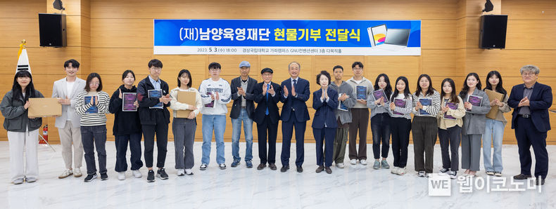 경상국립대학교에 20억 원의 발전기금 출연을 약정한 (재)남양육영재단(이사장 이상명)이 경상국립대 대학원생·학부생 장학생 19명에게 2660만 원 상당의 태블릿PC와 노트북을 증정했다. 5월 3일 열린 현물기부 전달식에서 참석자들이 기념촬영을 하고 있다. 2023.05.04 (출처: 경상국립대)