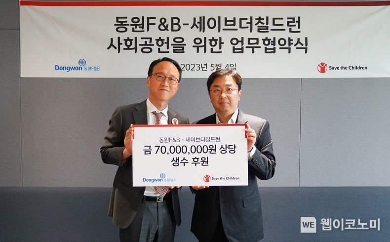 윤영돈 동원F&B 전략사업부장(오른쪽)과 김희권 세이브더칠드런 대외협력부문장이 4일 서울시 서초구 동원그룹 본사에서 업무 협약을 맺고 기념 촬영을 하고 있다. 2023.05.06 (출처: 동원F&B)