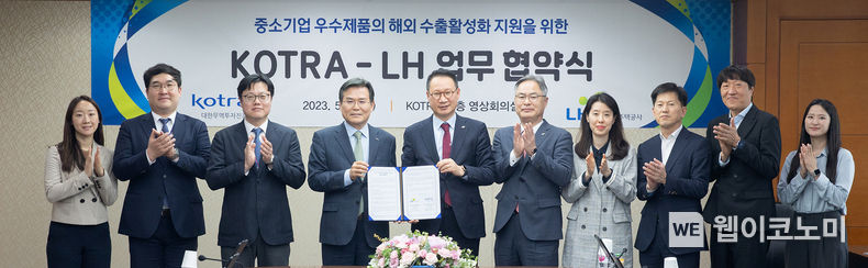 정운섭 LH 건설안전기술본부장(왼쪽 다섯 번째), 정외영 KOTRA 혁신성장본부장(왼쪽 네 번째) 등 협약 관계자들이 기념촬영을 하고 있다. 2023.05.07 (출처: LH)