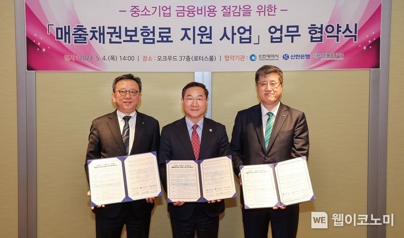 지난 4일 인천광역시 송도에 위치한 오크우드호텔에서 진행된 업무 협약식에서 정상혁 신한은행장(왼쪽), 유정복 인천광역시장(가운데), 최원목 신용보증기금 이사장(오른쪽)이 기념촬영하는 모습. 2023.05.07 (출처: 신한은행)