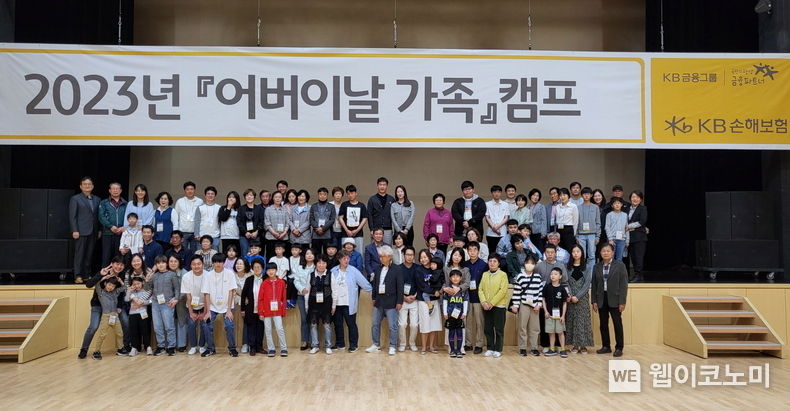 KB손해보험 어버이날 맞이 직원가족초청 '가족캠프' 행사 성료 2023.05.08 (출처 : KB손해보험)
