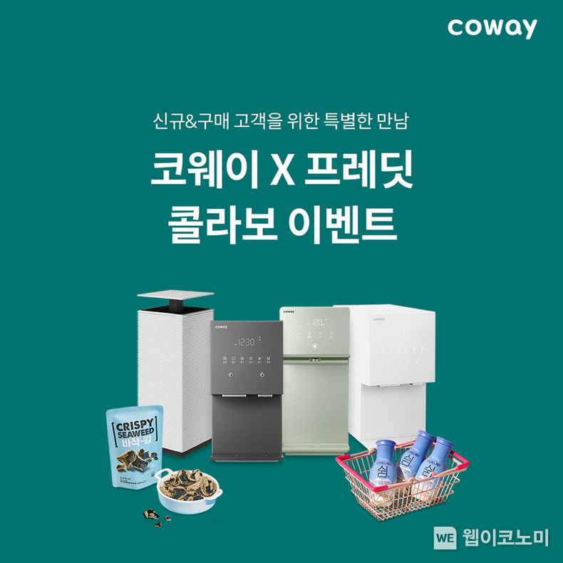 코웨이닷컴 X 프레딧 이벤트 2023.05.09 (출처: 코웨이)