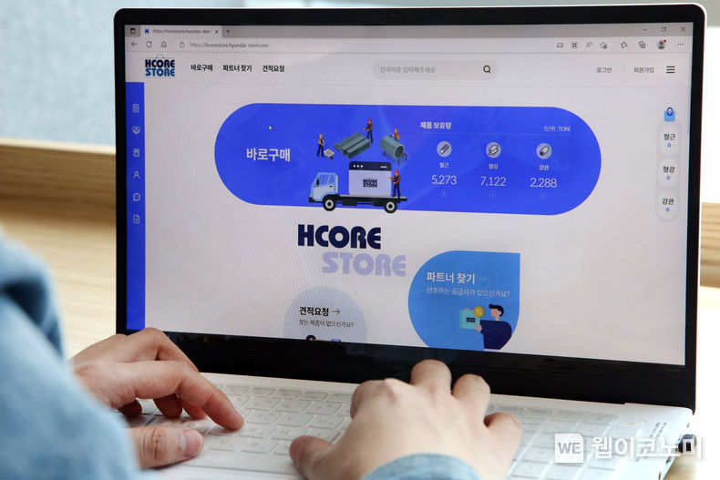 현대제철이 출시한 'HCORE STORE'를 이용하는 모습 2023.05.09 (출처: 현대제철)