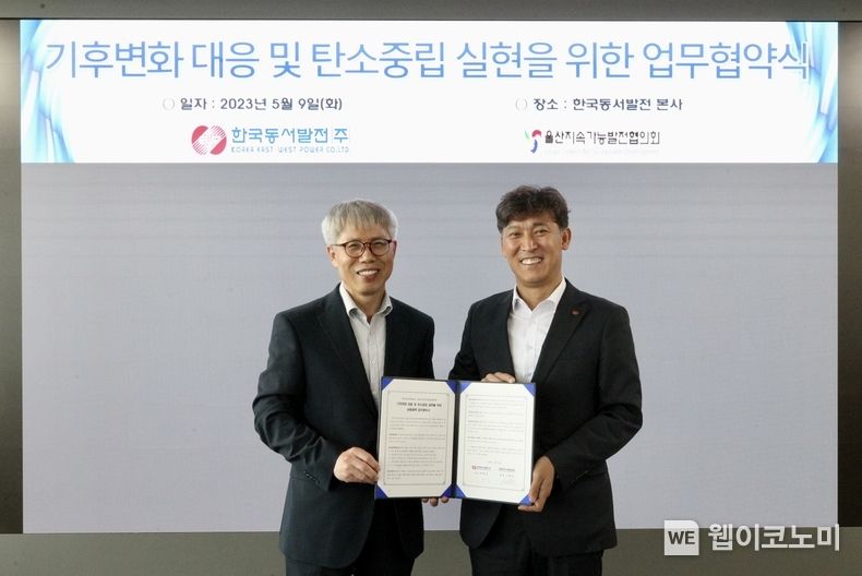 동서발전 본사에서 진행된 '기후변화 대응 및 탄소중립 실현을 위한 공동협력 업무협약식'에서 이병규 울산지속가능발전협의회 회장(왼쪽)과 김영문 동서발전 사장(오른쪽)이 기념사진을 촬영하는 모습 2023.05.09 (출처: 한국동서발전)