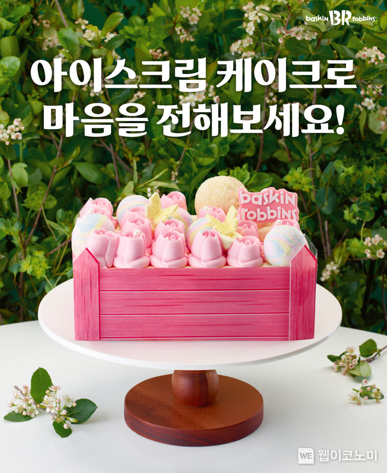 SPC 배스킨라빈스, 가정의 달 맞아 케이크 프로모션 진행 2023.05.10 (출처 : SPC)