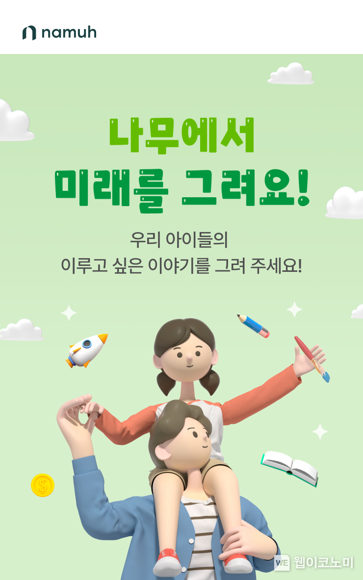 NH투자증권, 어린이 그림 공모전 및 적립식 첫거래 이벤트 실시 2023.05.10 (출처 : NH투자증권)