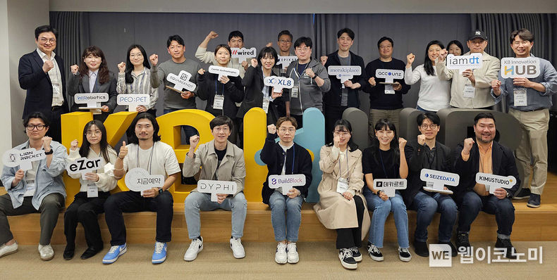 2023년 상반기 ‘KB스타터스’로 선정된 스타트업의 임직원들이 기념촬영을 하고 있다. 2023.05.10 (출처 : KB금융그룹)