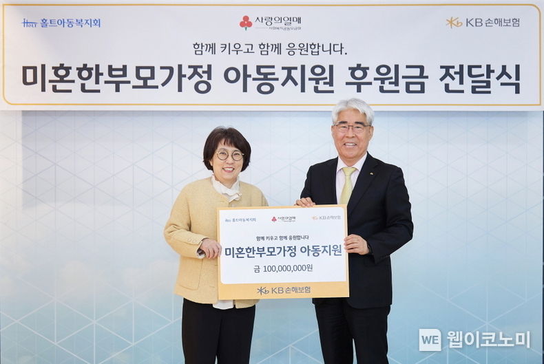 KB손해보험 홀트아동복지회에 사회공헌기금 1억 전달 2023.05.10 (출처 : KB손해보험)