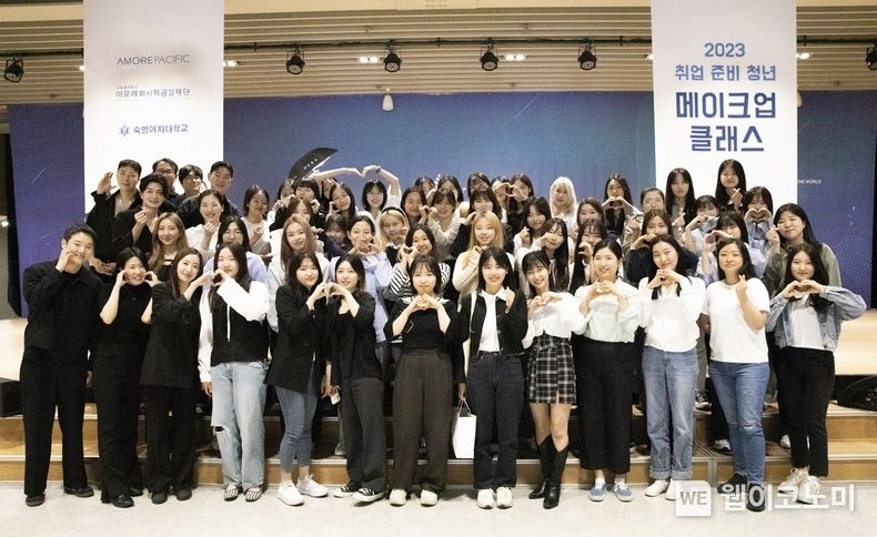 아모레퍼시픽공감재단, ‘취업 준비 청년 메이크업 클래스’ 진행 2023.05.10 (출처 : 아모레퍼시픽)
