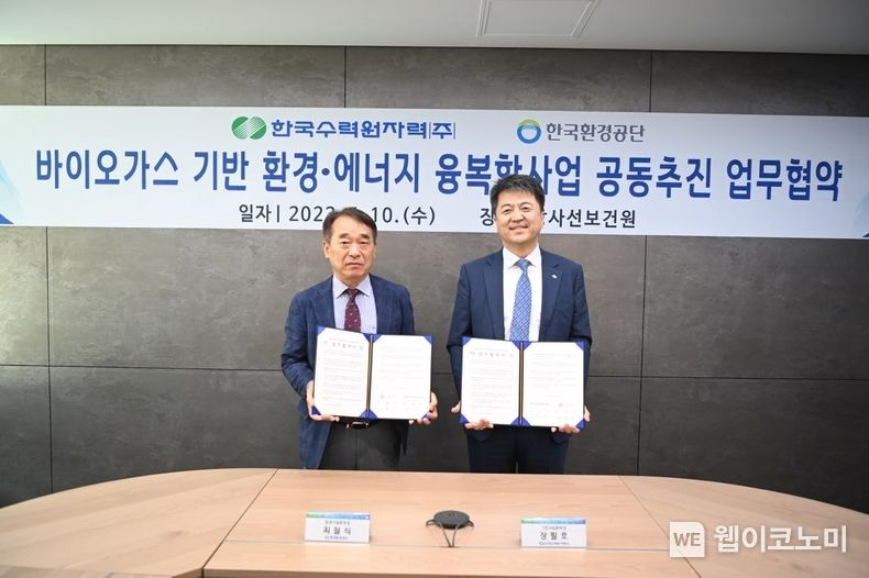 한수원이 10일 한국환경공단과 '환경에너지 융복합사업 및 탄소중립을 위한 업무협약'을 체결했다 ((사진1 기준) 왼쪽 최철식 한국환경공단 환경시설본부장, 오른쪽 장필호 한수원 그린사업본부장) 2023.05.10 (출처: 한국수력원자력)