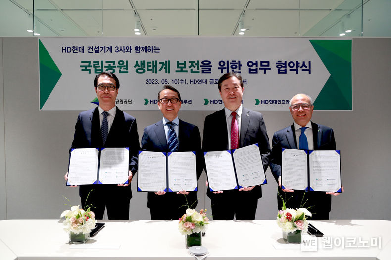 HD현대 건설기계 부문과 국립공원공단이 10일(수) 성남시 판교 HD현대글로벌R&D센터에서 ‘북한산국립공원 우이령길 생태 보전을 위한 업무협약식’을 가졌다. (사진 왼쪽부터 HD현대건설기계 최철곤 대표, HD현대사이트솔루션 및 HD현대인프라코어 조영철 대표, 국립공원공단 송형근 이사장, HD현대사이트솔루션 이동욱 대표) 20023.05.11 (출처: HD현대 건설기계)