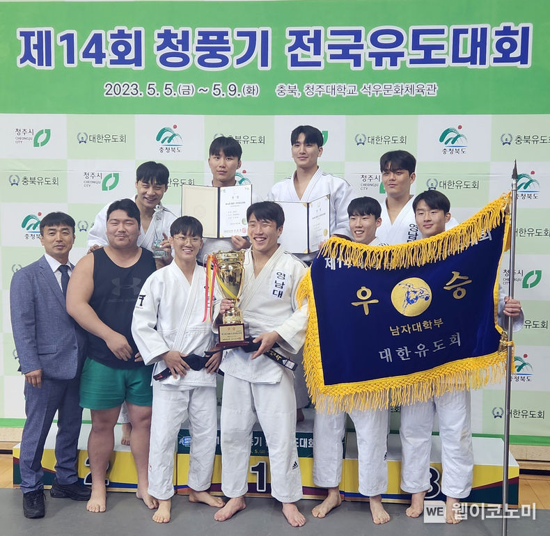 제14회 청풍기전국유도대회에서 우승을 차지한 영남대학교 유도부 2023.05.11 (출처 : 영남대학교)