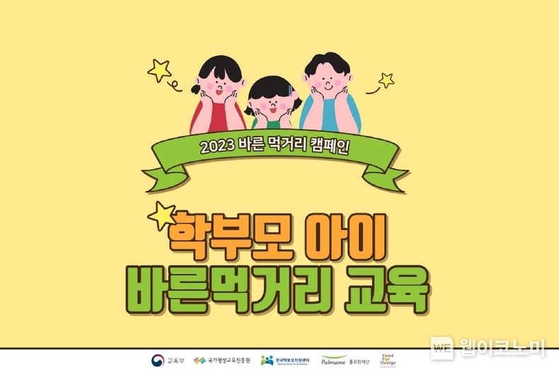 풀무원, 교육부와 ‘바른먹거리 학부모-아이 교육’ 실시 2023.05.11 (출처: 풀무원)