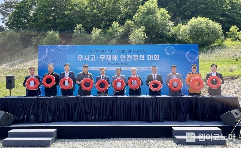 강원도 양구군 수인리에서 열린 '소양강댐 양구 수상태양광 발전사업 무사고·무재해 안전결의 대회'에 참석한 주요관계자들이 기념사진을 촬영하는 모습<br>
2023.05.11 (출처: 한국동서발전)
